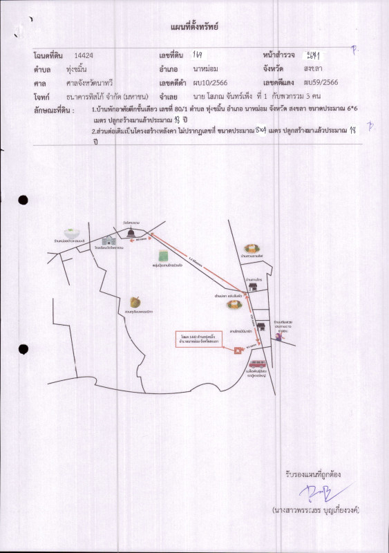บ้านเดี่ยว สงขลา นาหม่อม นาหม่อม 966540