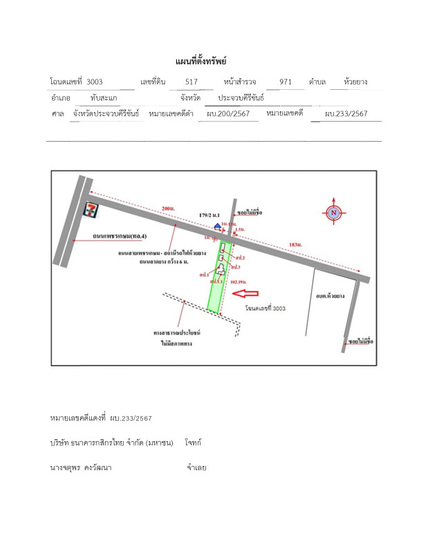 บ้านเดี่ยว ประจวบคีรีขันธ์ ทับสะแก ห้วยยาง 1842672