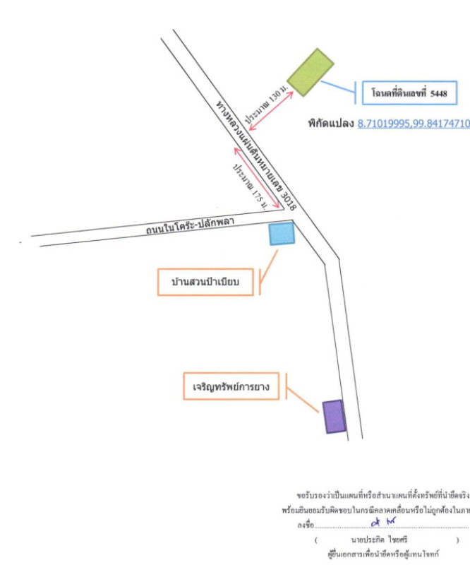 ที่ดินเปล่า นครศรีธรรมราช นบพิตำ กะหรอ 1471980