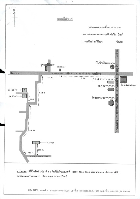 Residential land/lot Nakhon Si Thammarat Nopphitam Karo 821588