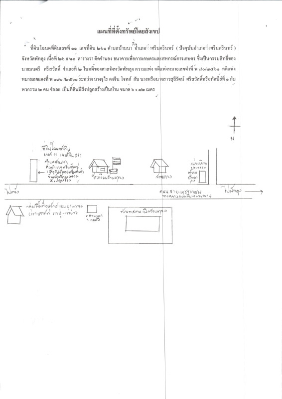 Townhouse Phatthalung Srinagarindra Ban Na 309170