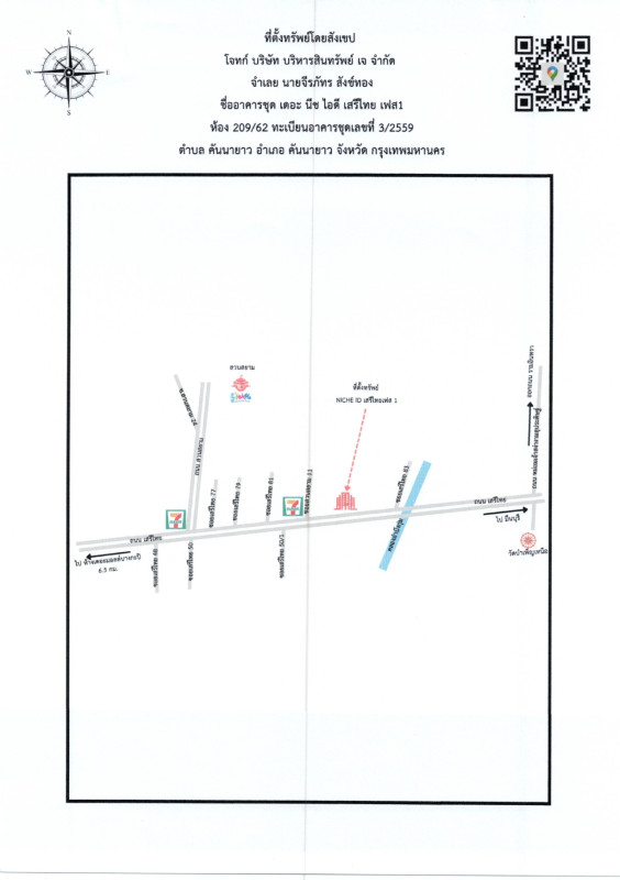 คอนโด กรุงเทพมหานคร คันนายาว คันนายาว 1287744