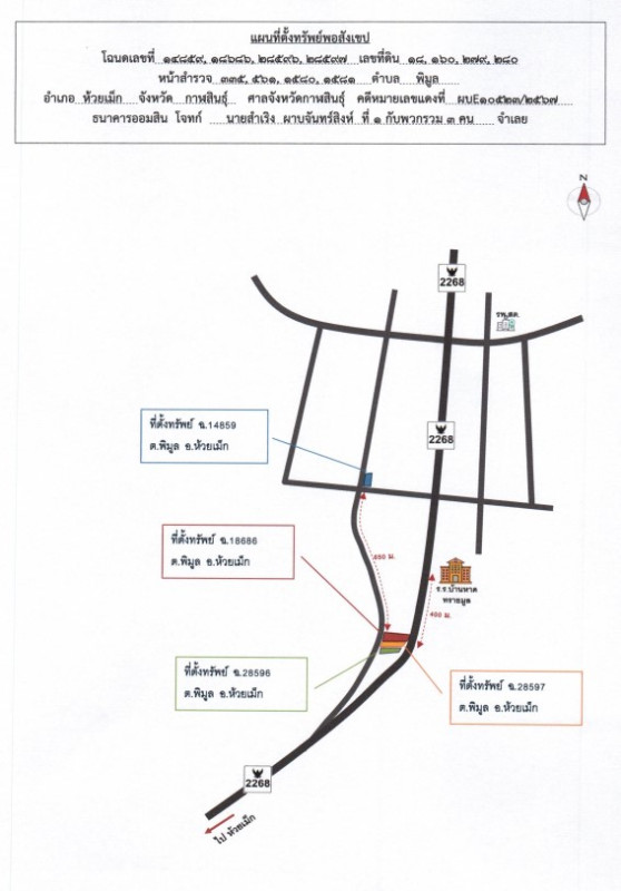 บ้านเดี่ยว กาฬสินธุ์ ห้วยเม็ก พิมูล 148100