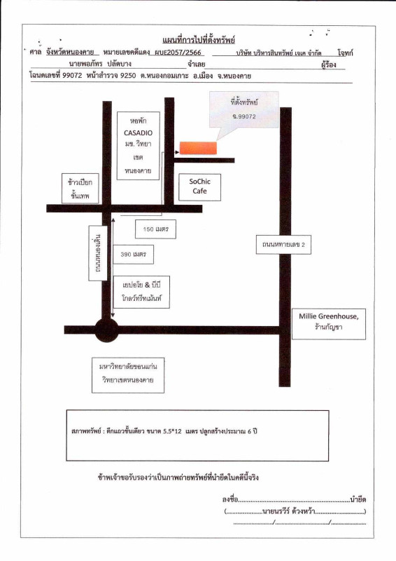 ทาวน์เฮ้าส์ หนองคาย เมืองหนองคาย หนองกอมเกาะ 848580