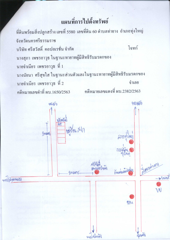 ทาวน์เฮ้าส์ นครศรีธรรมราช ทุ่งใหญ่ ท่ายาง 555000
