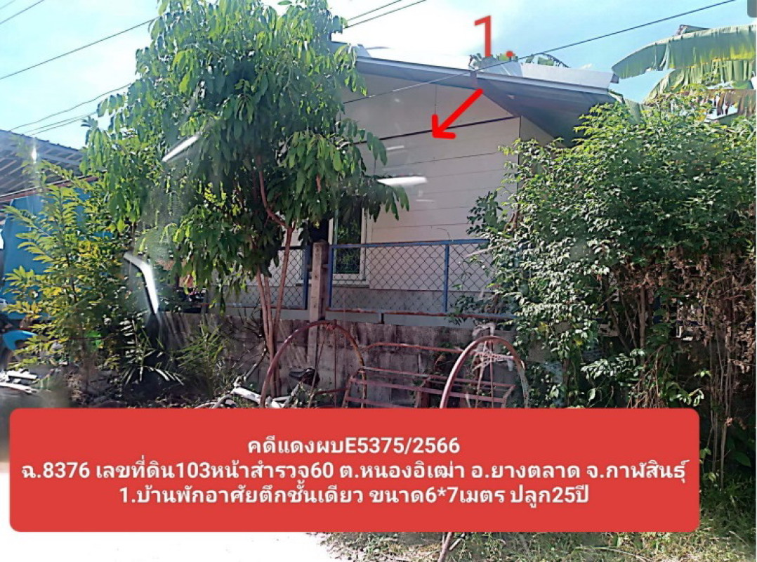 ทาวน์เฮ้าส์ กาฬสินธุ์ ยางตลาด หนองอิเฒ่า 412000