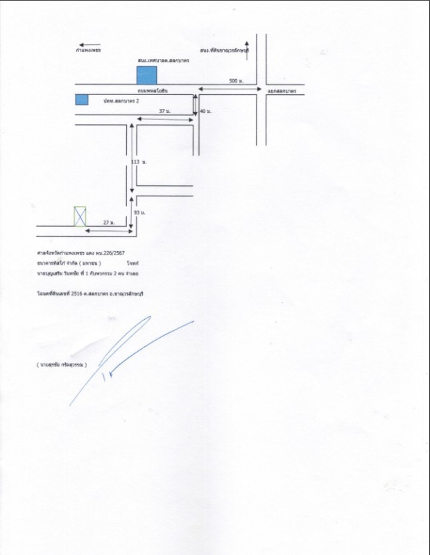 บ้านเดี่ยว กำแพงเพชร ขาณุวรลักษบุรี สลกบาตร 1046808