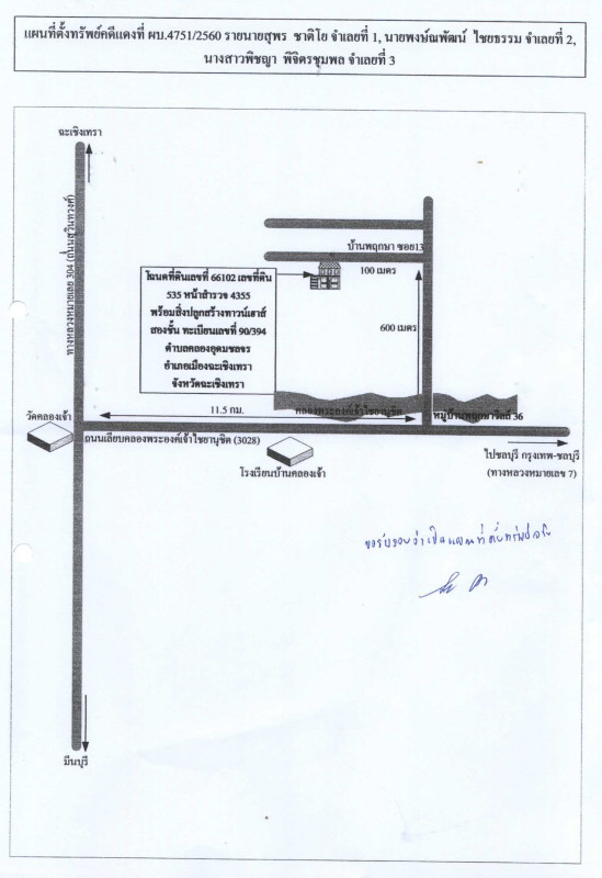 ทาวน์เฮ้าส์ ฉะเชิงเทรา เมืองฉะเชิงเทรา คลองอุดมชลจร 1067820