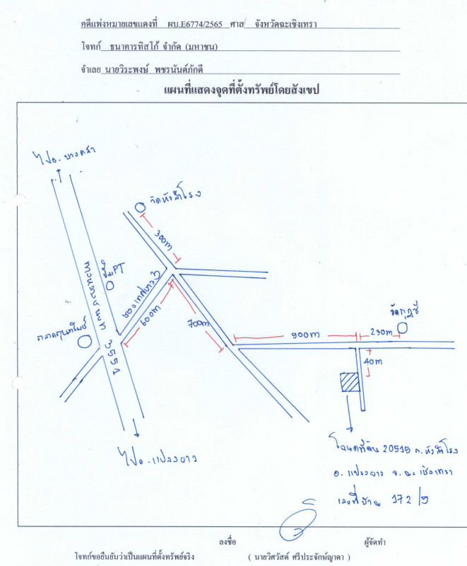 บ้านเดี่ยว ฉะเชิงเทรา แปลงยาว หัวสำโรง 1568420