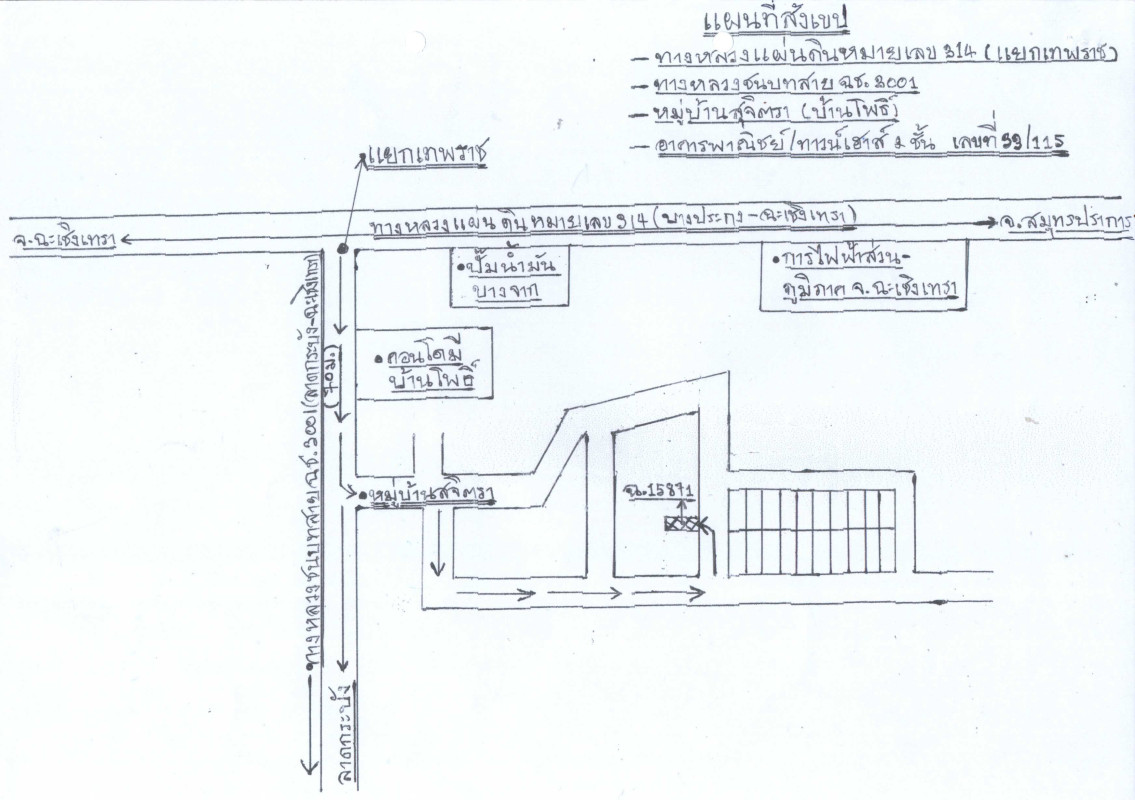 ทาวน์เฮ้าส์ ฉะเชิงเทรา บ้านโพธิ์ คลองประเวศ 660672