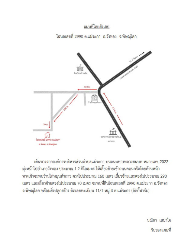 บ้านเดี่ยว พิษณุโลก วังทอง แม่ระกา 1730273