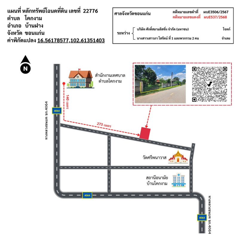 บ้านเดี่ยว ขอนแก่น บ้านฝาง โคกงาม 355430