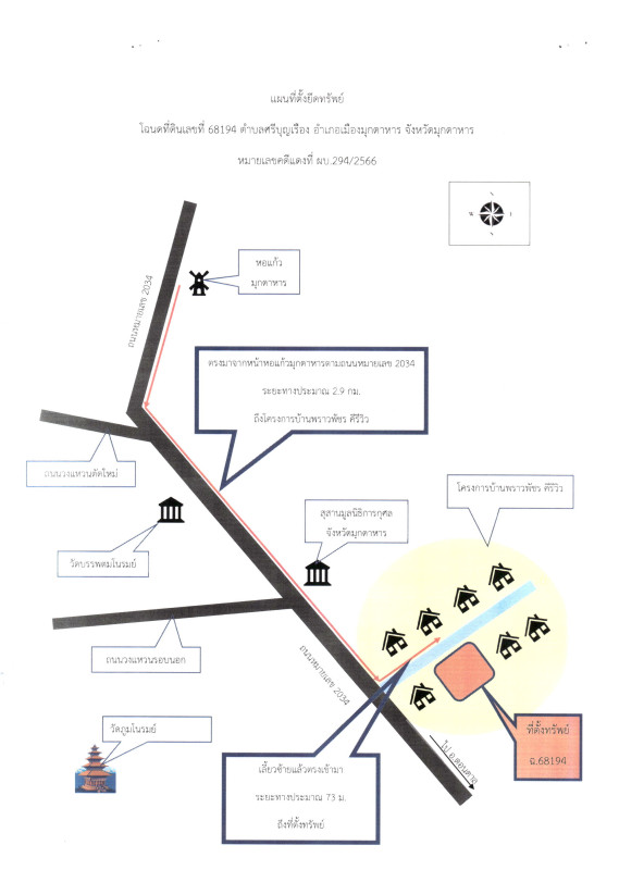 บ้านเดี่ยว มุกดาหาร เมืองมุกดาหาร ศรีบุญเรือง 2645500