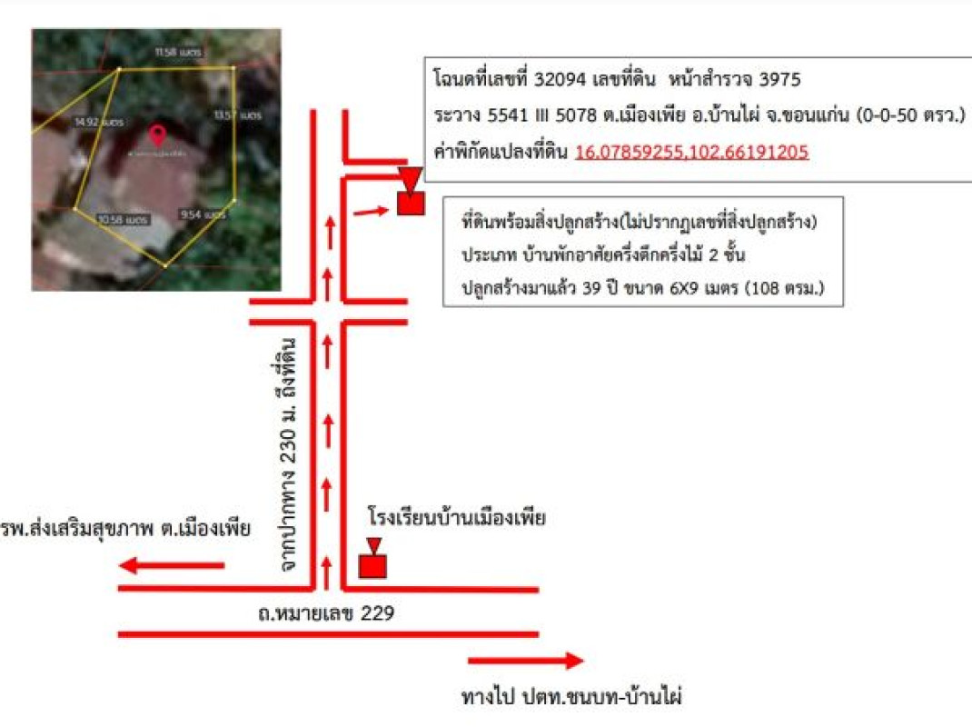 บ้านเดี่ยว ขอนแก่น บ้านไผ่ เมืองเพีย 308780