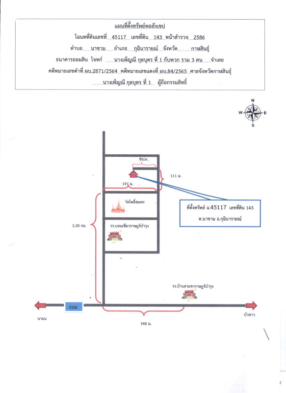 บ้านเดี่ยว กาฬสินธุ์ กุฉินารายณ์ นาขาม 390000