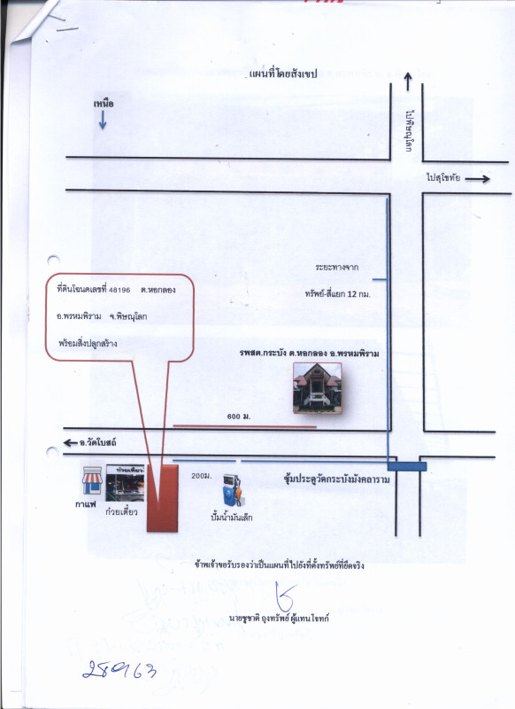 บ้านเดี่ยว พิษณุโลก พรหมพิราม หอกลอง 2092125