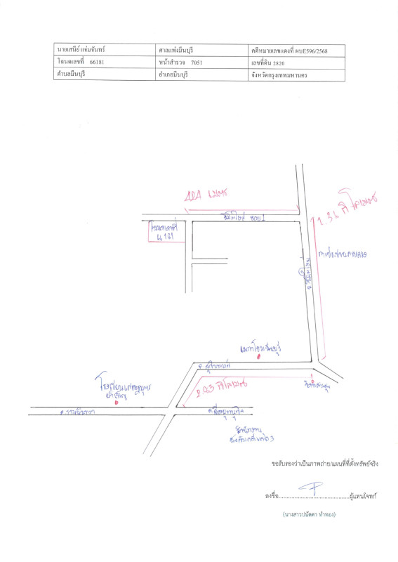 ทาวน์เฮ้าส์ กรุงเทพมหานคร มีนบุรี มีนบุรี 1937982