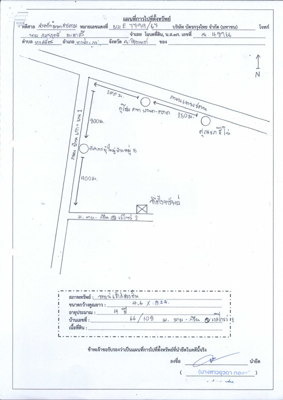ทาวน์เฮ้าส์ ฉะเชิงเทรา บางปะกง บางสมัคร 2120342