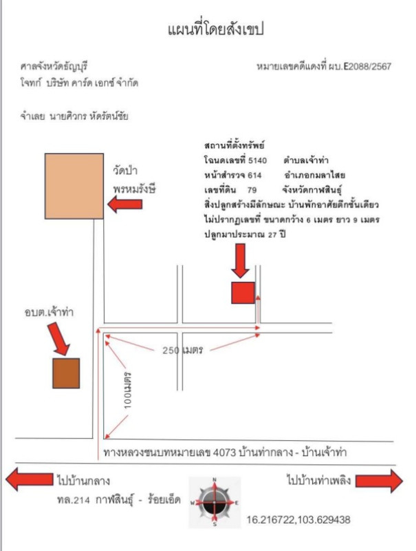 บ้านเดี่ยว กาฬสินธุ์ กมลาไสย เจ้าท่า 368000
