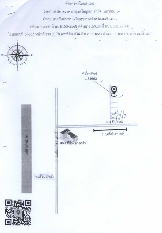 Townhouse Chachoengsao Bang Khla Bang Khla 2175525