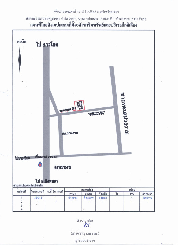 Single house Songkhla Singhanakhon Muang Ngam 935400