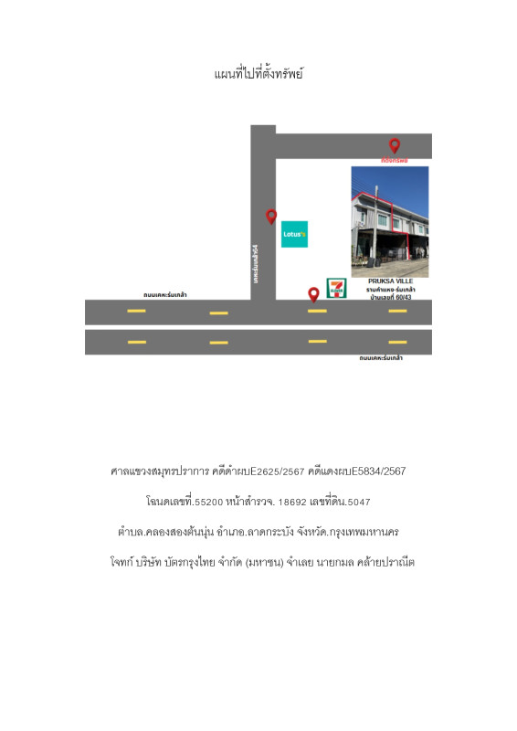 ทาวน์เฮ้าส์ กรุงเทพมหานคร ลาดกระบัง คลองสองต้นนุ่น 1430258