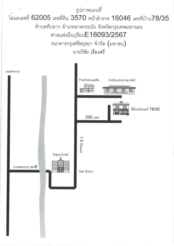 ทาวน์เฮ้าส์ กรุงเทพมหานคร ลาดกระบัง ทับยาว 1098100