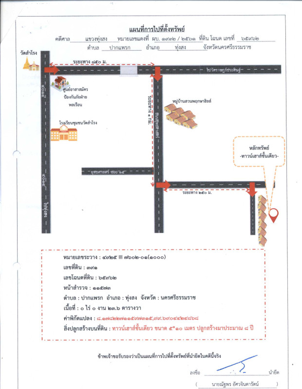 ทาวน์เฮ้าส์ นครศรีธรรมราช ทุ่งสง ปากแพรก 595380