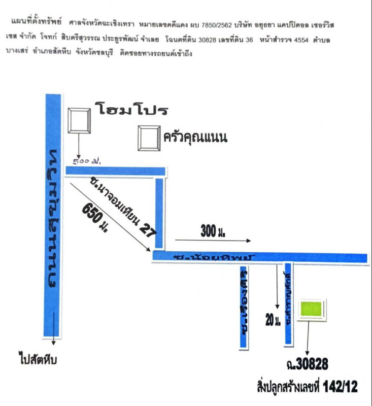 บ้านเดี่ยว ชลบุรี สัตหีบ บางเสร่ 1725000