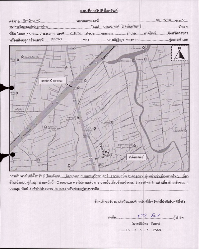 ทาวน์เฮ้าส์ สงขลา หาดใหญ่ คลองแห 1394500