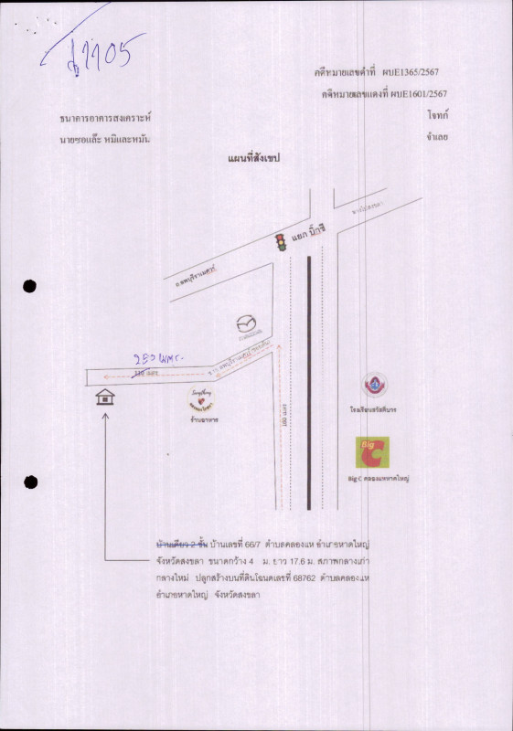 ทาวน์เฮ้าส์ สงขลา หาดใหญ่ คลองแห 1474800
