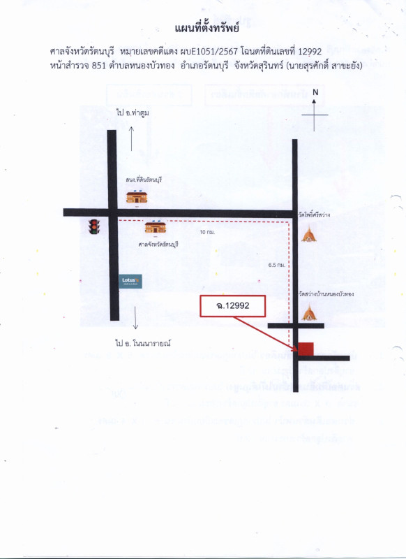 บ้านเดี่ยว สุรินทร์ รัตนบุรี หนองบัวทอง 532080