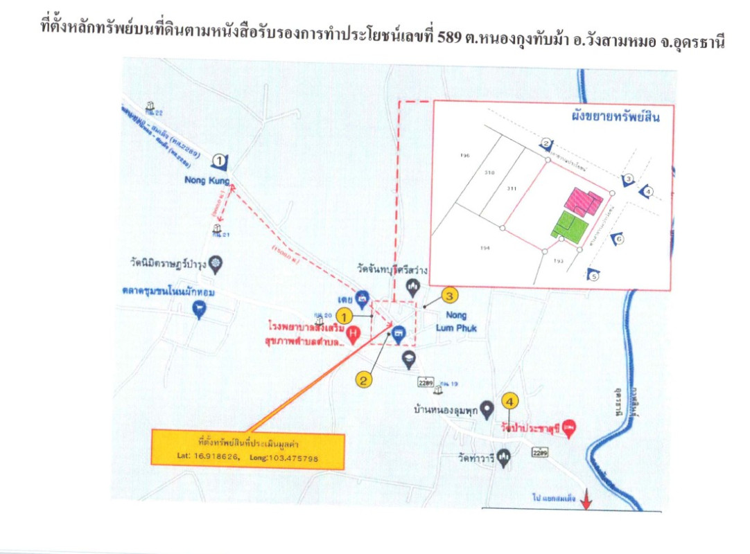 บ้านเดี่ยว อุดรธานี วังสามหมอ หนองกุงทับม้า 1116150