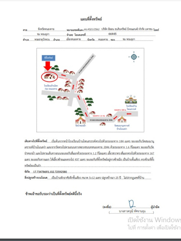 บ้านเดี่ยว หนองคาย เมืองหนองคาย พระธาตุบังพวน 274000