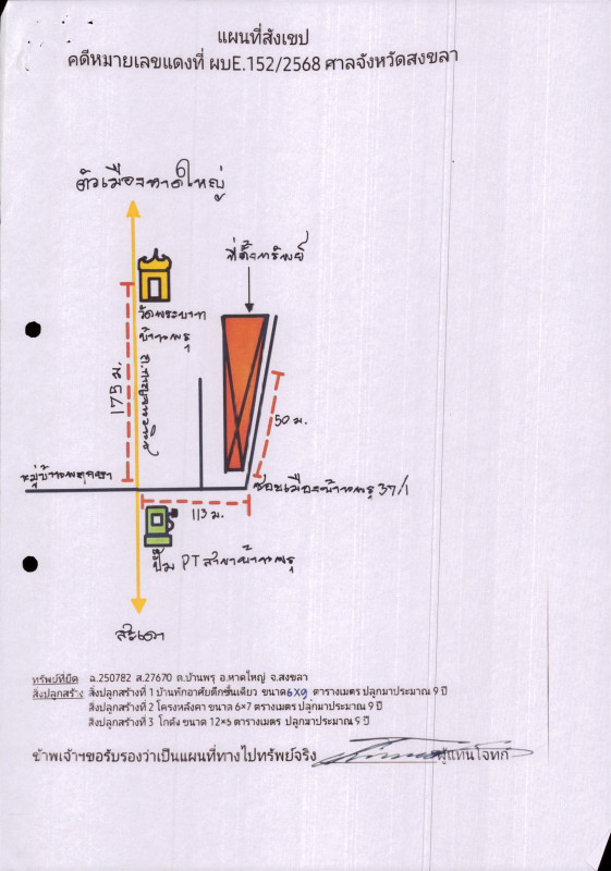 Single house Songkhla Hat Yai Ban Phru 2260230