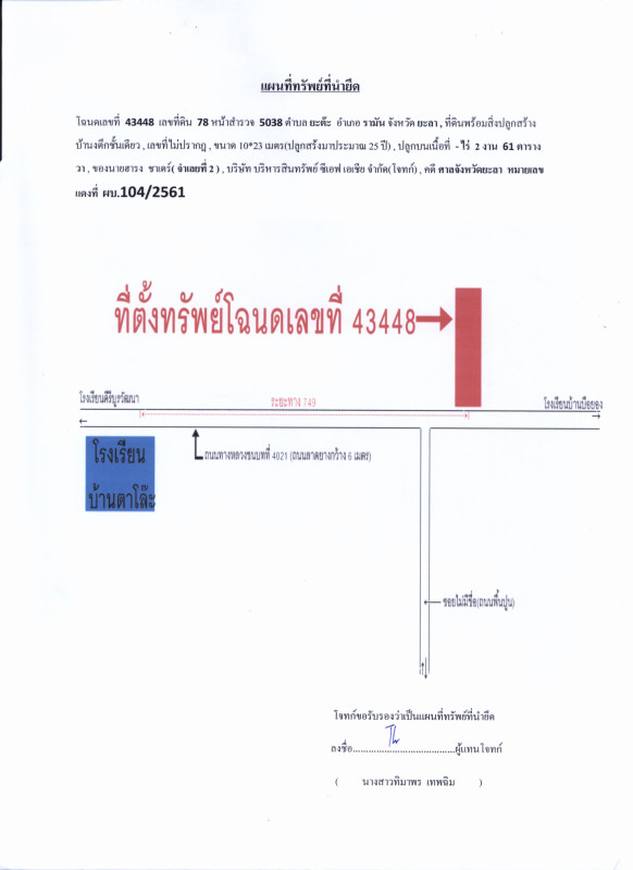 บ้านเดี่ยว ยะลา รามัน ยะต๊ะ 632520