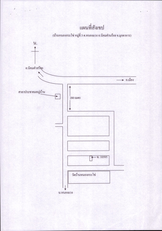 บ้านเดี่ยว มุกดาหาร นิคมคำสร้อย หนองแวง 402850