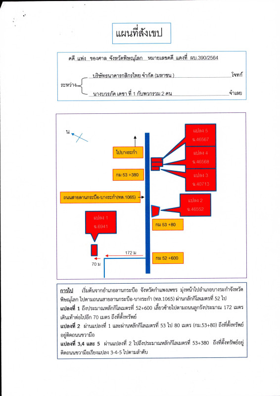 บ้านเดี่ยว พิษณุโลก บางระกำ บางระกำ 25762946