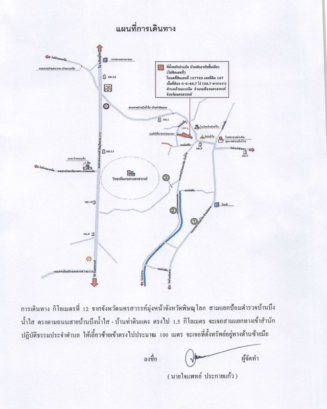 บ้านเดี่ยว นครสวรรค์ เมืองนครสวรรค์ บ้านมะเกลือ 696327