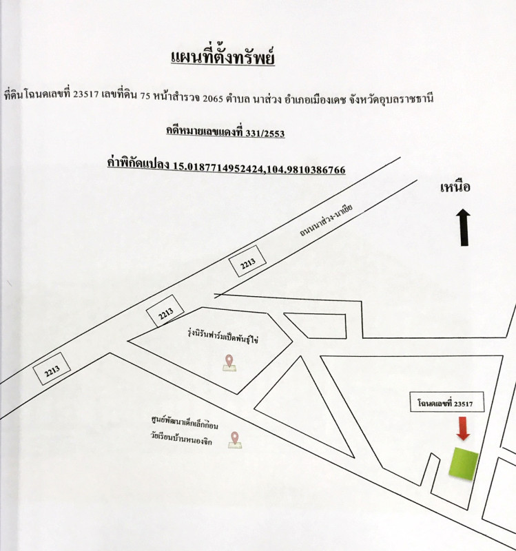 บ้านเดี่ยว อุบลราชธานี เดชอุดม นาส่วง 802780