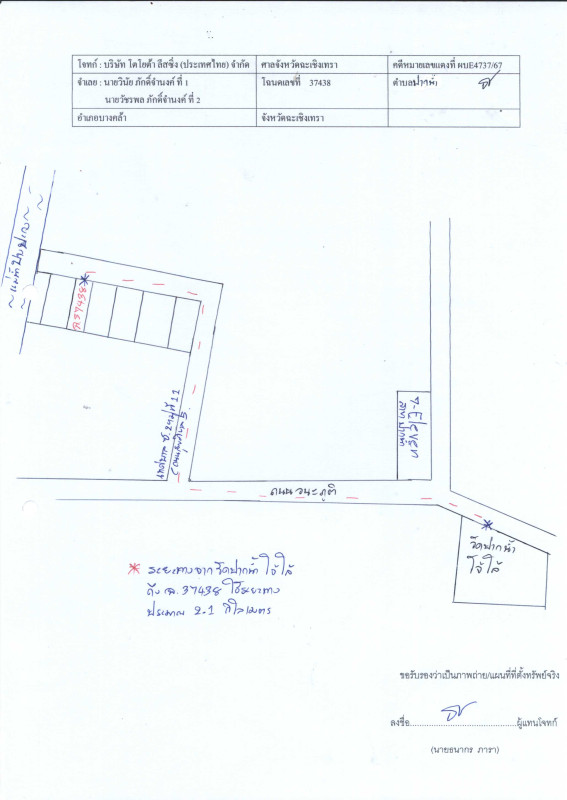 Single house Chachoengsao Bang Khla Pak Nam 2195800