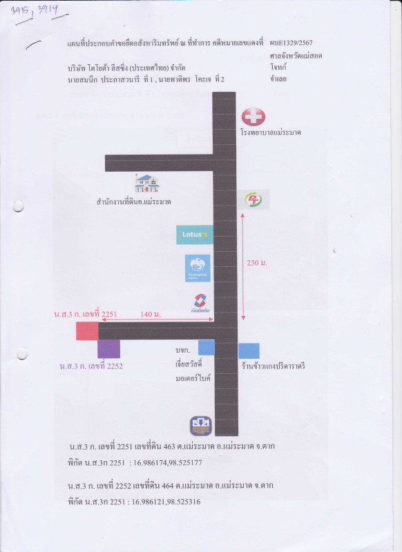 ทาวน์เฮ้าส์ ตาก แม่ระมาด แม่ระมาด 2341745
