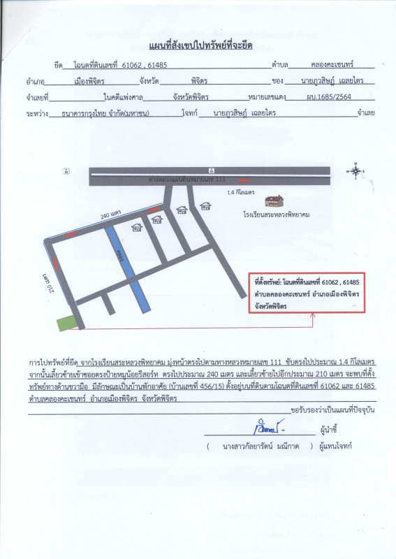ที่ดินเปล่า พิจิตร เมืองพิจิตร คลองคะเชนทร์ 1743738