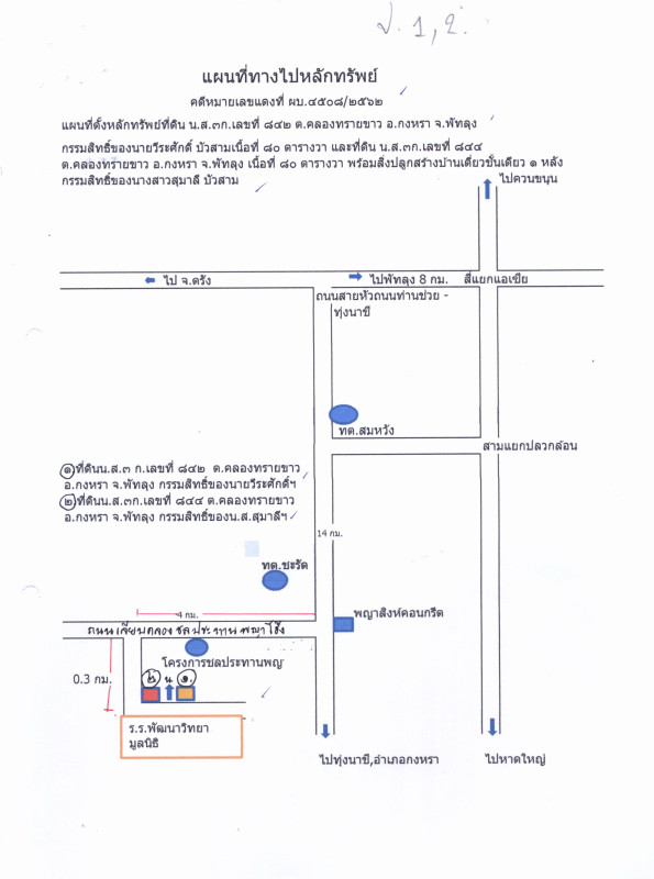 บ้านเดี่ยว พัทลุง กงหรา คลองทรายขาว 340475