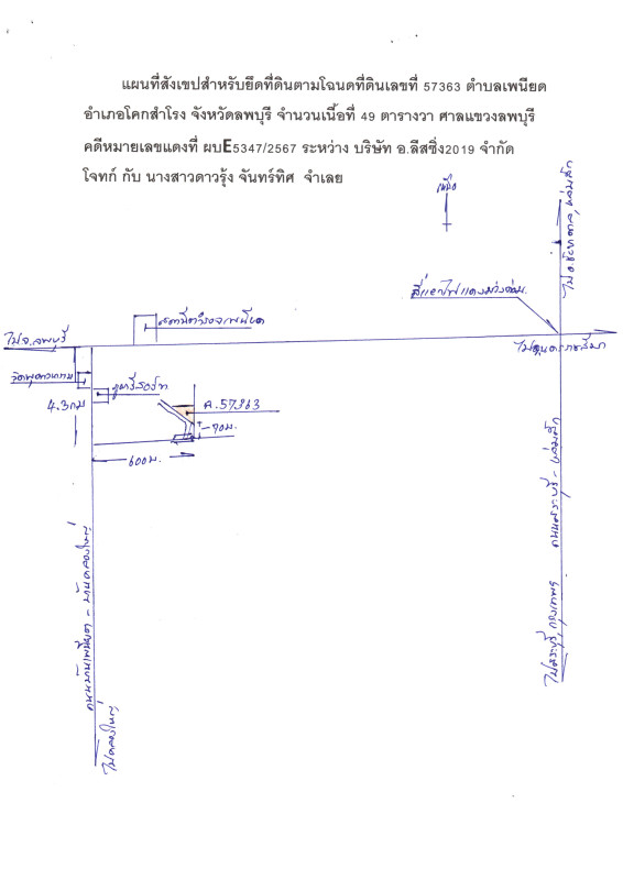 ทาวน์เฮ้าส์ ลพบุรี โคกสำโรง เพนียด 285250