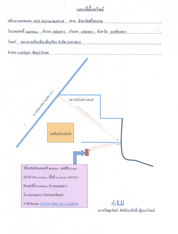 บ้านเดี่ยว ฉะเชิงเทรา แปลงยาว แปลงยาว 2596470