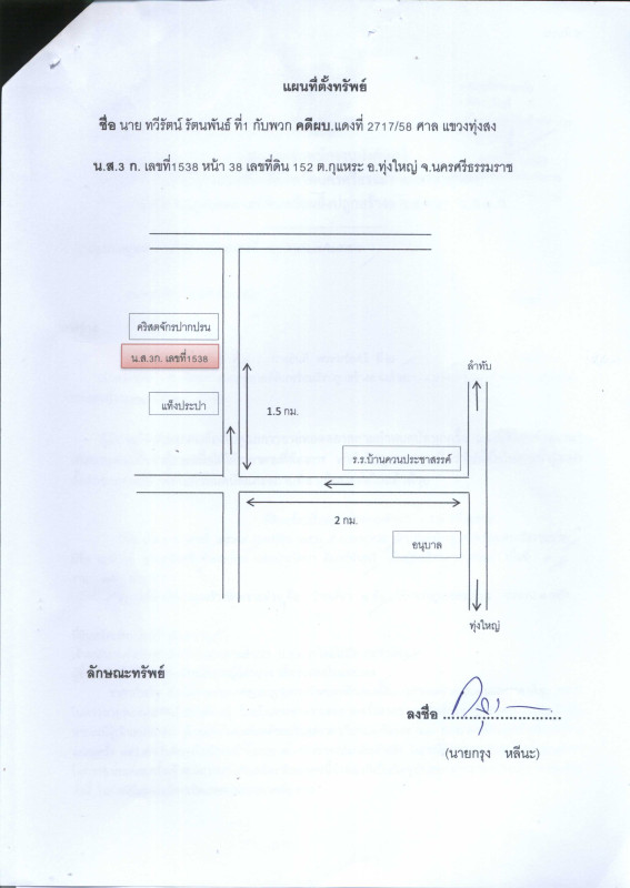 บ้านเดี่ยว นครศรีธรรมราช ทุ่งใหญ่ กุแหระ 492960