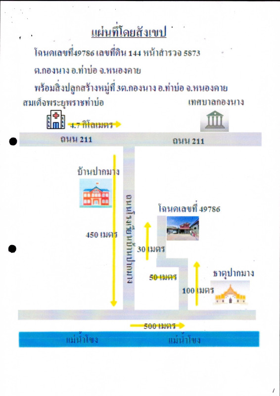 บ้านเดี่ยว หนองคาย ท่าบ่อ กองนาง 2311350