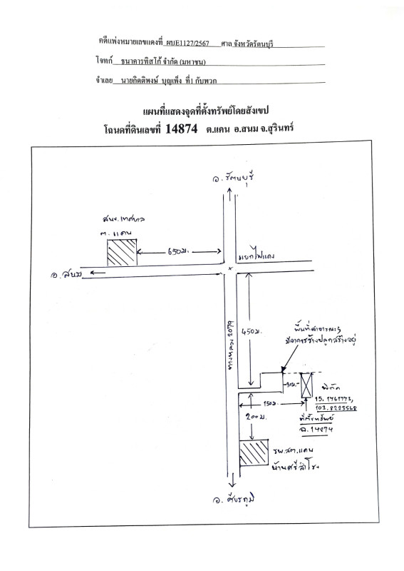 Residential land/lot Surin Sanom Khaen 105400