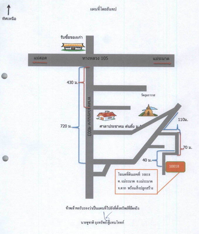 บ้านเดี่ยว ตาก แม่ระมาด แม่ระมาด 1129200